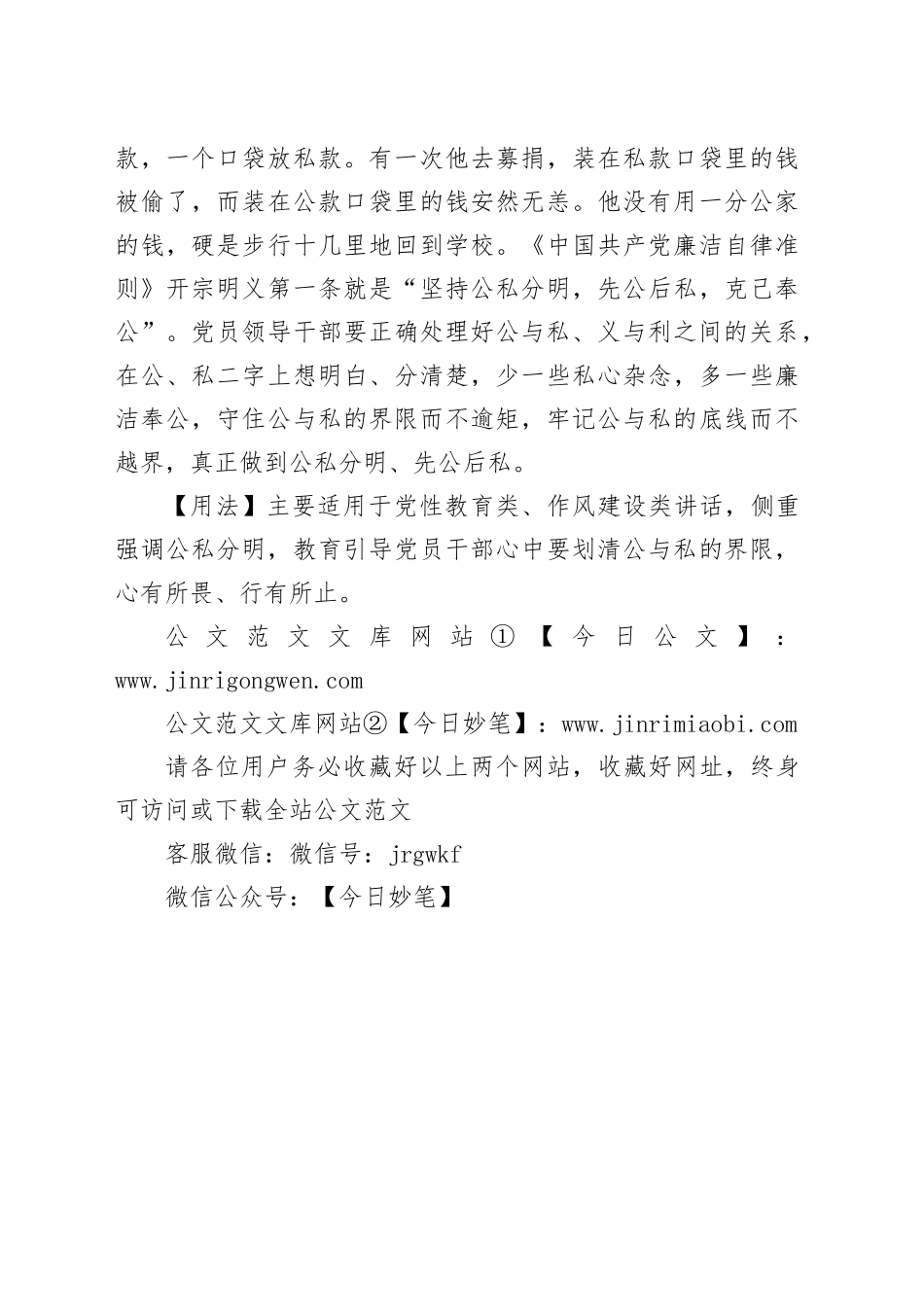 【写材料用典】私意一萌，则是非易位_第2页