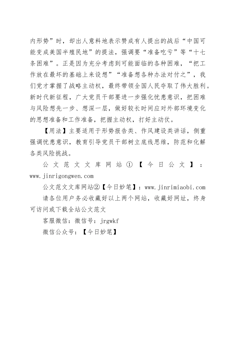 【写材料用典】思危所以求安，虑退所以能进_第2页