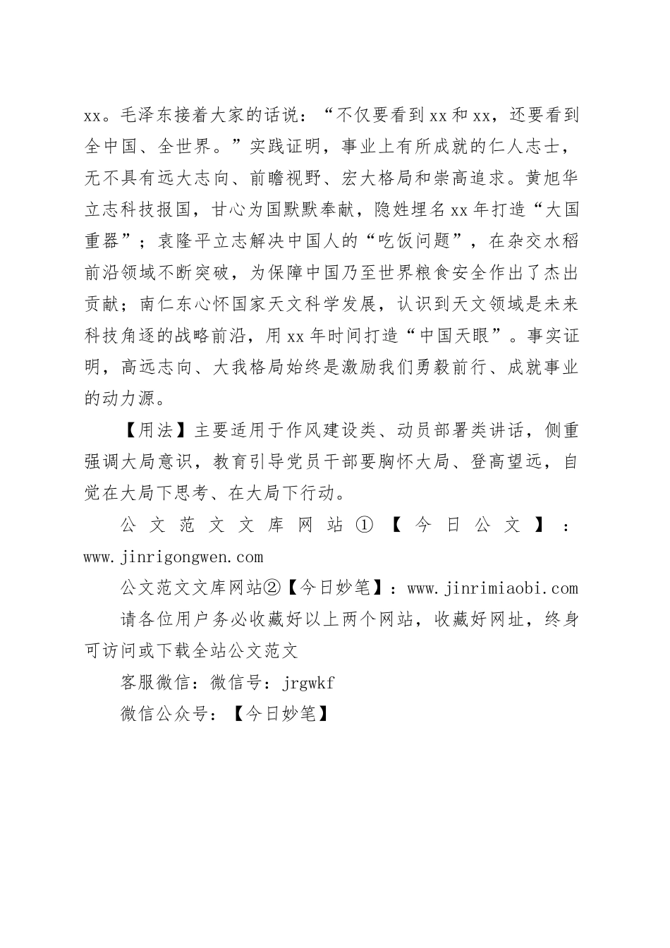 【写材料用典】所处益高，则其视下益小；所见既大，则其小者不足观也_第2页