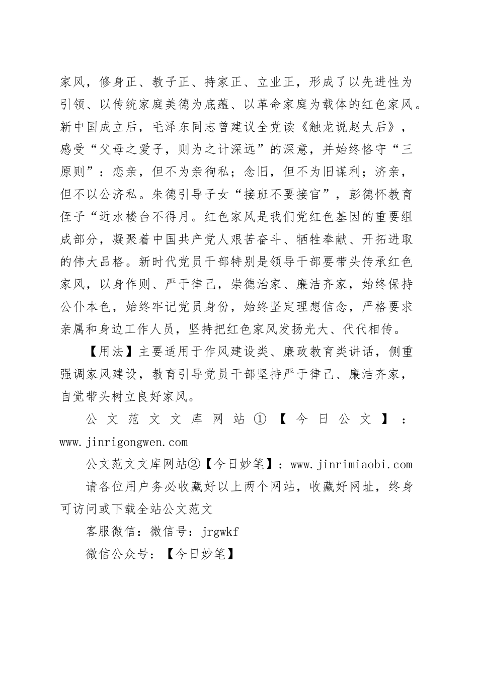 【写材料用典】所谓治国必先齐其家者，其家不可教而能教人者，无之_第2页