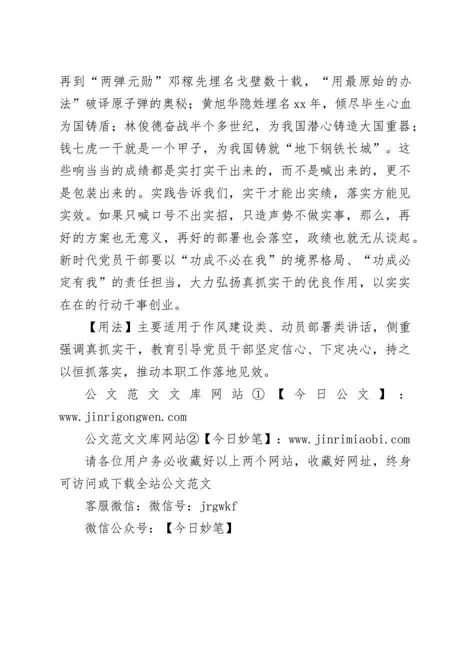 【写材料用典】天地之功不可仓卒，艰难之业当累日月_第2页