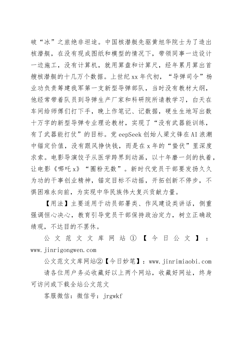 【写材料用典】投至得云路鹏程九万里，先受了雪窗萤火二十年_第2页