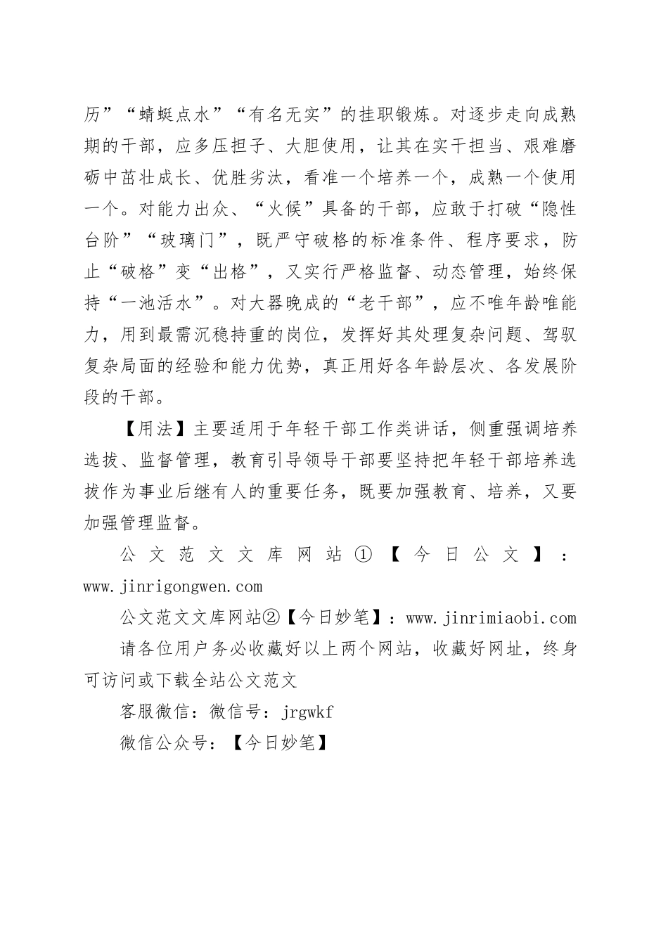 【写材料用典】土不耕则不生苗，苗不灌则不得禾_第2页