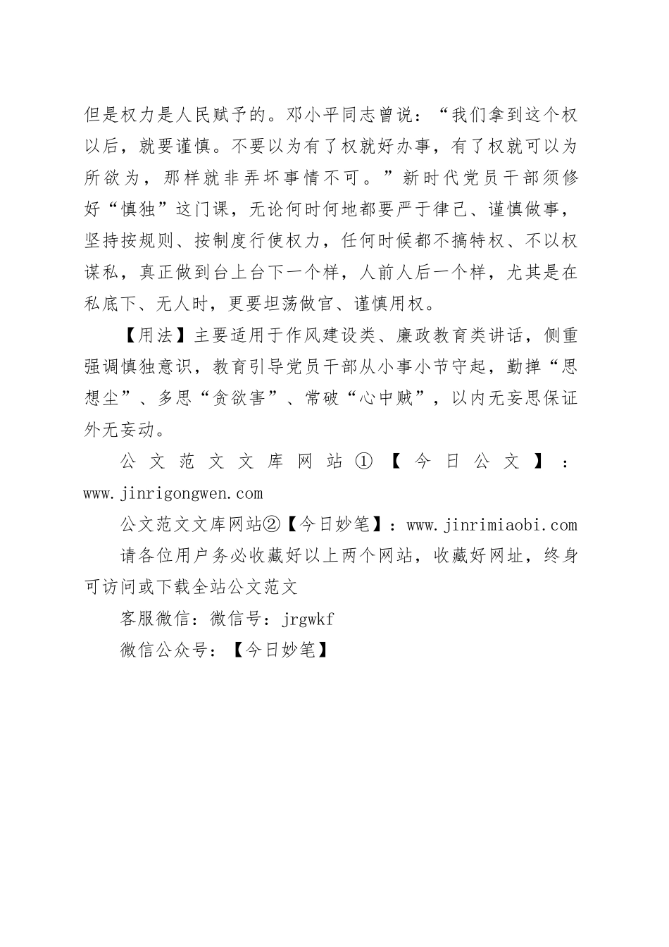 【写材料用典】脱略时看点检_第2页