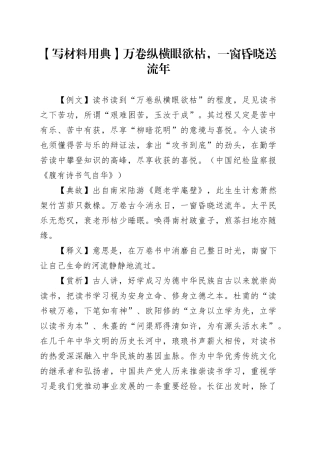 【写材料用典】万卷纵横眼欲枯，一窗昏晓送流年