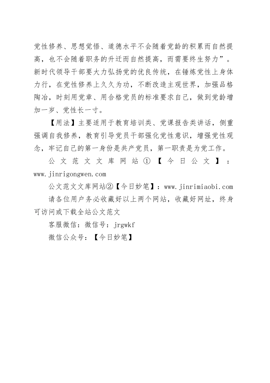 【写材料用典】惟善自修者，则能保其荣_第2页