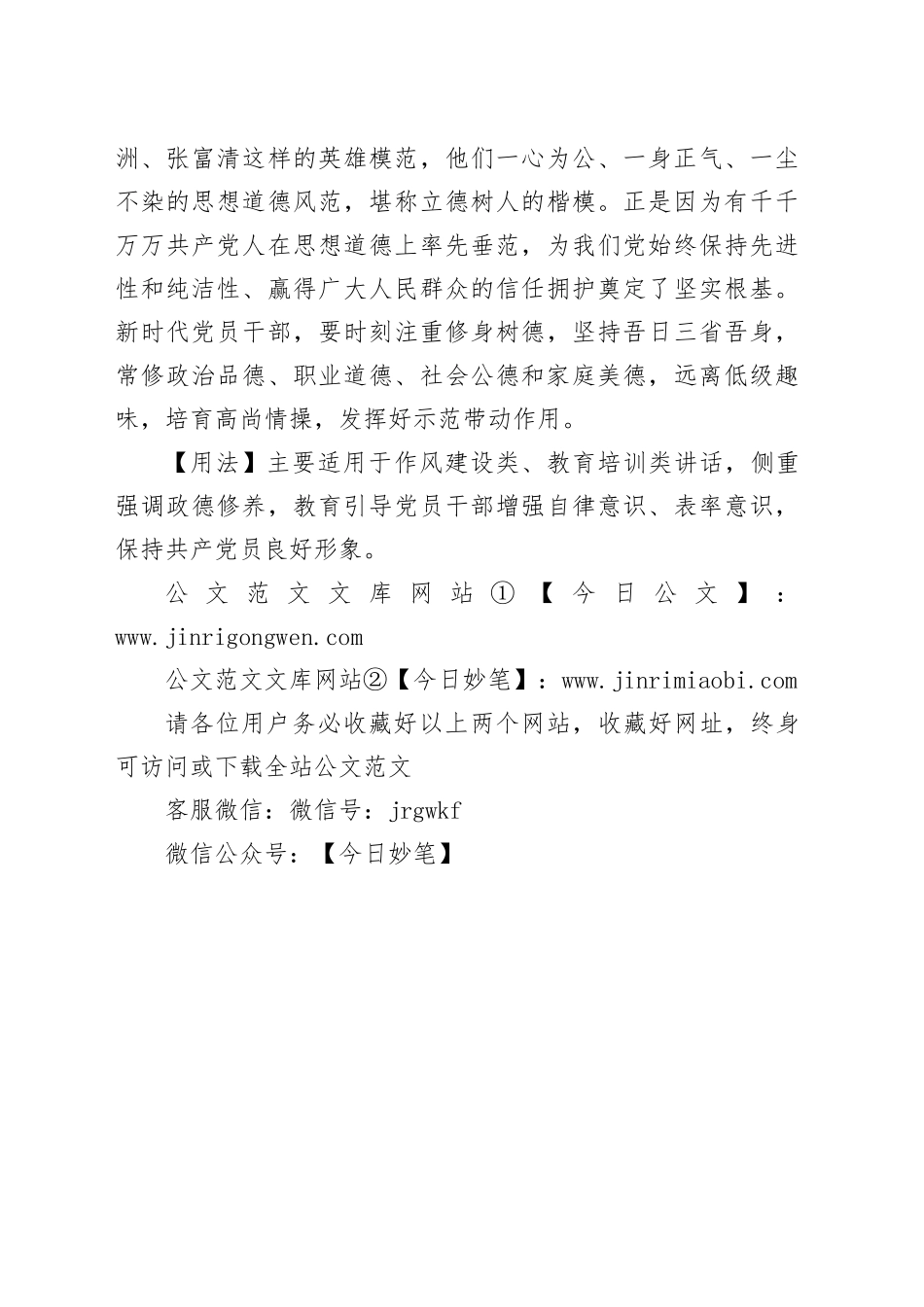 【写材料用典】为民兴利除害，正民之德_第2页