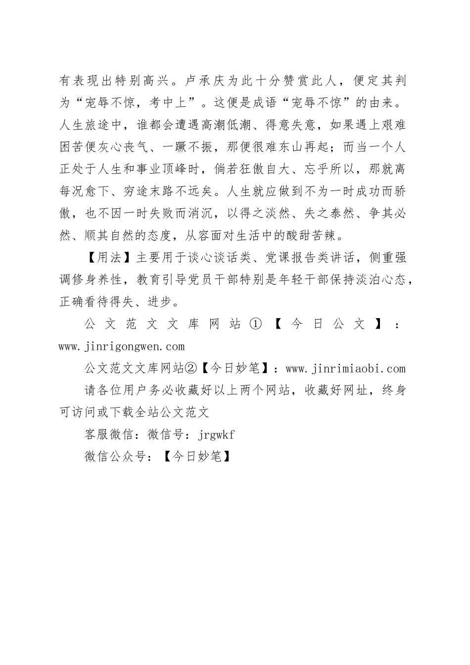 【写材料用典】闻人誉言，加意奋勉_第2页