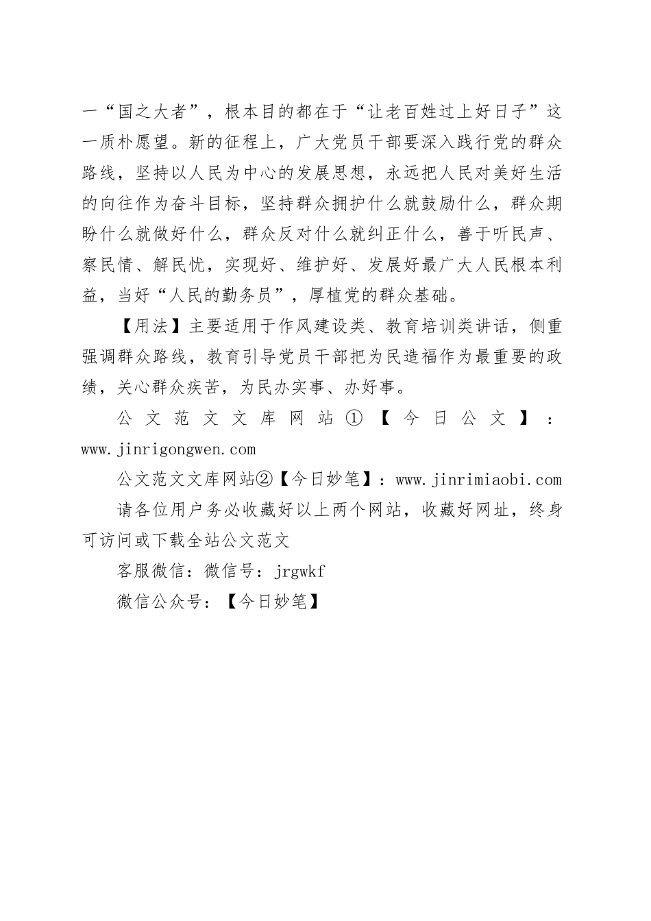 【写材料用典】问民所疾苦，抚摩而噢咻之_第2页