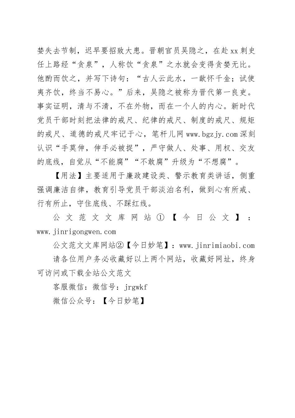 【写材料用典】无为其所不为，无欲其所不欲_第2页