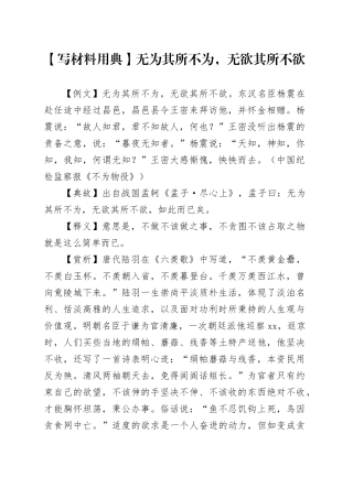 【写材料用典】无为其所不为，无欲其所不欲