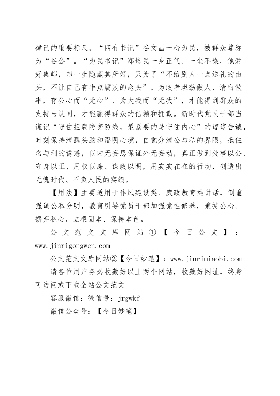 【写材料用典】无心者公，无我者明_第2页