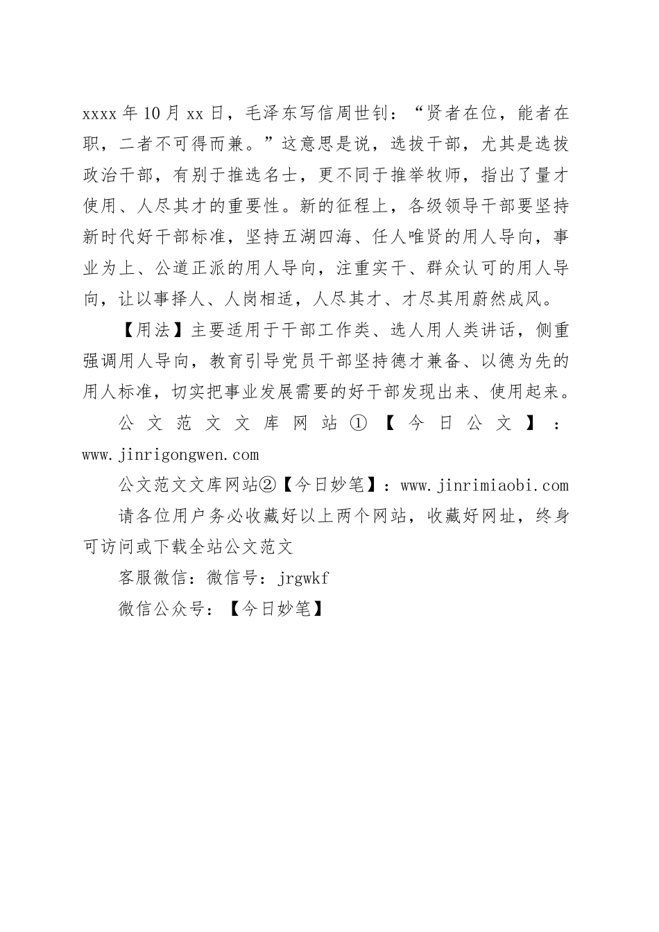 【写材料用典】贤者在位，能者在职_第2页