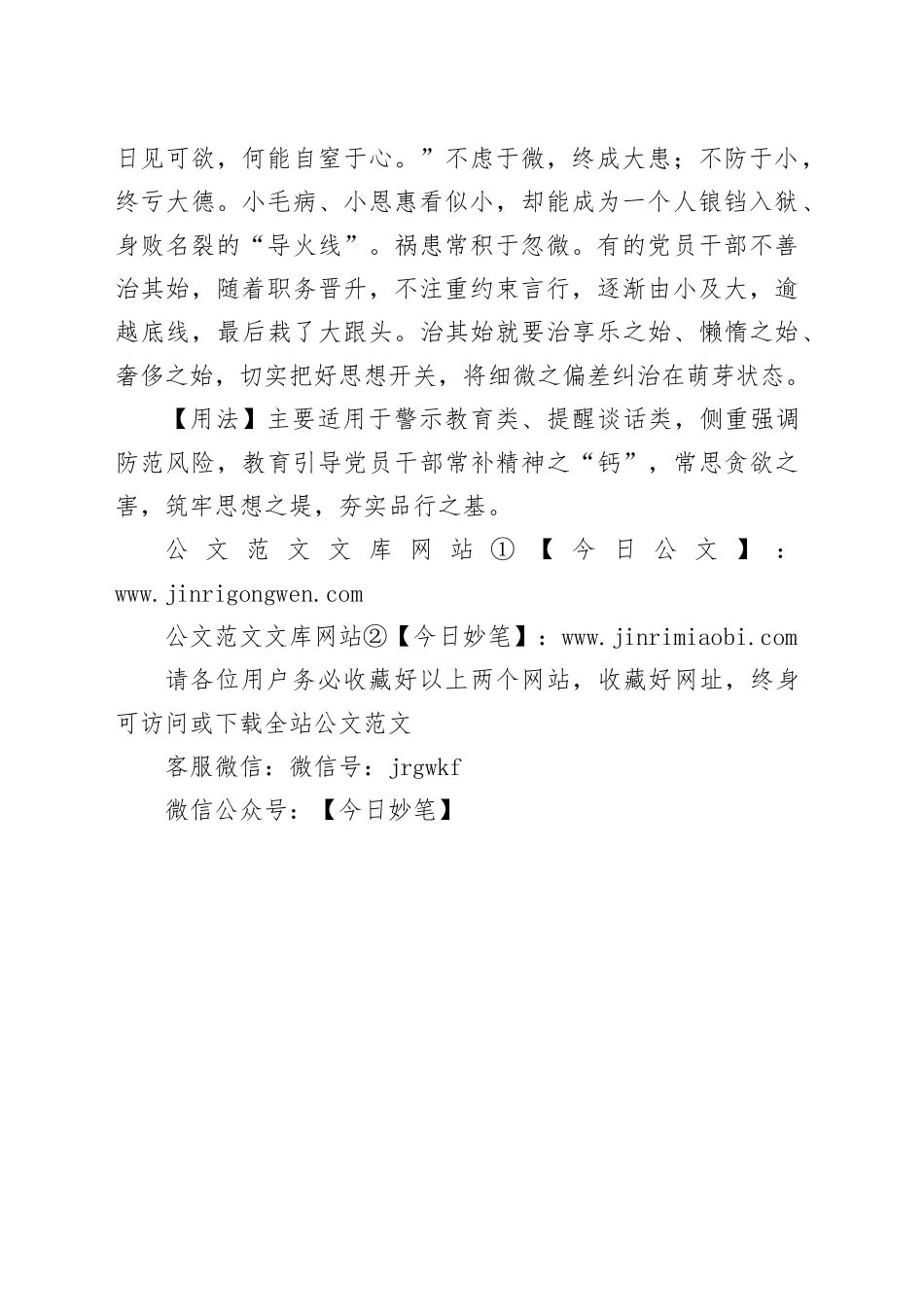 【写材料用典】消未起之患、治未病之疾，医之于无事之前_第2页