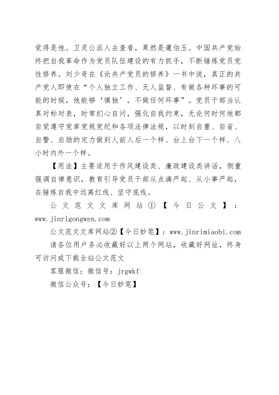 【写材料用典】小处不渗漏，暗处不欺隐_第2页