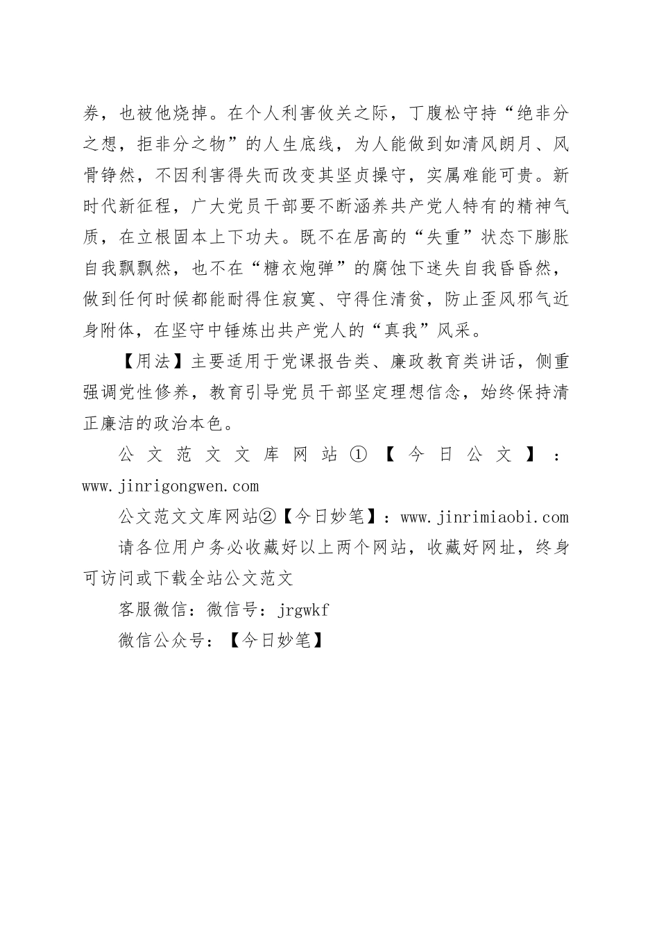 【写材料用典】胸中先乱，何以临事_第2页