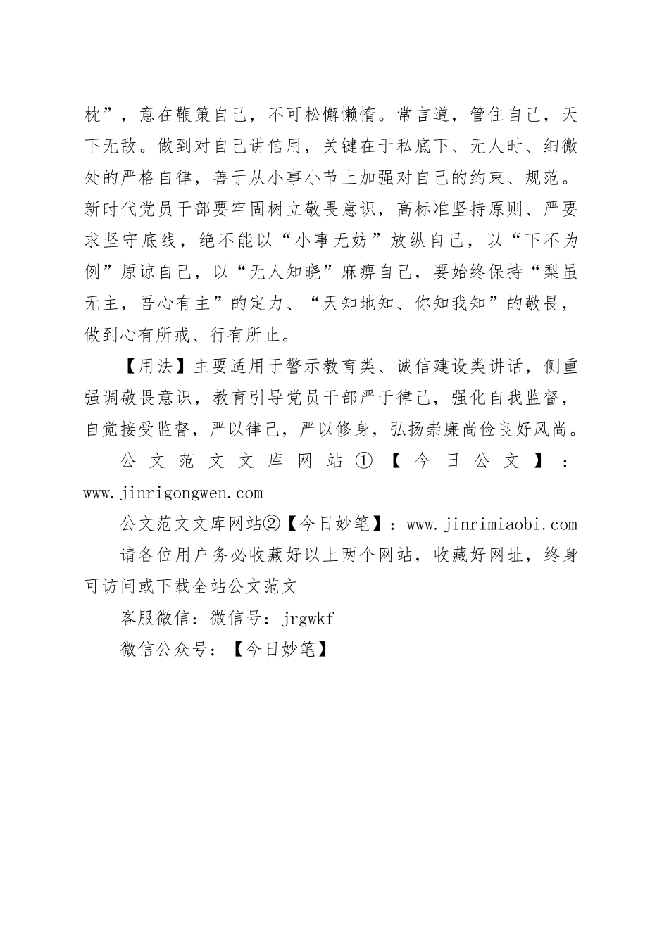 【写材料用典】修合无人见、存心有天知_第2页