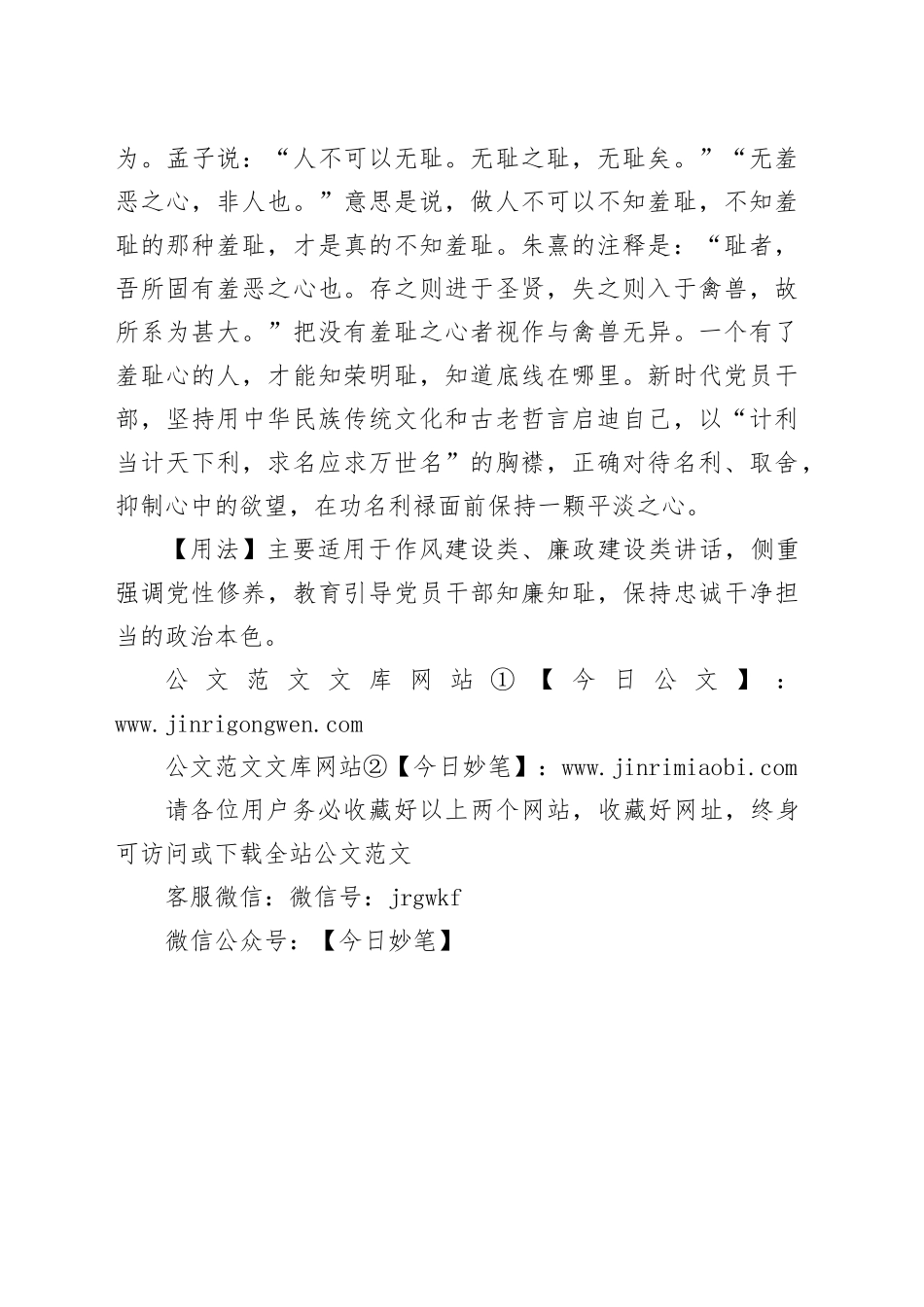 【写材料用典】羞恶之心，人皆有之_第2页