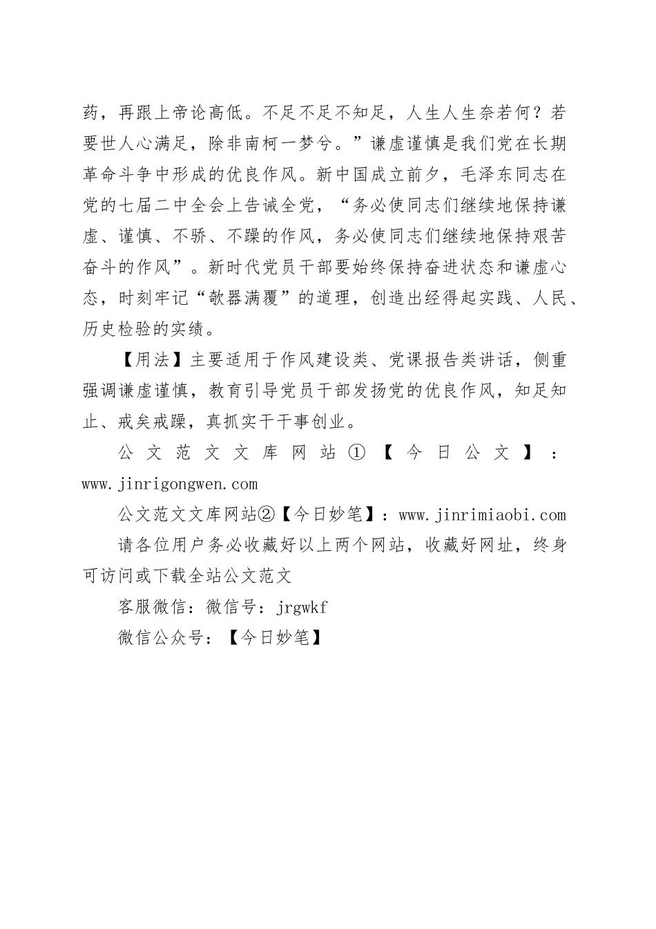 【写材料用典】虚则欹，中则正，满则覆_第2页