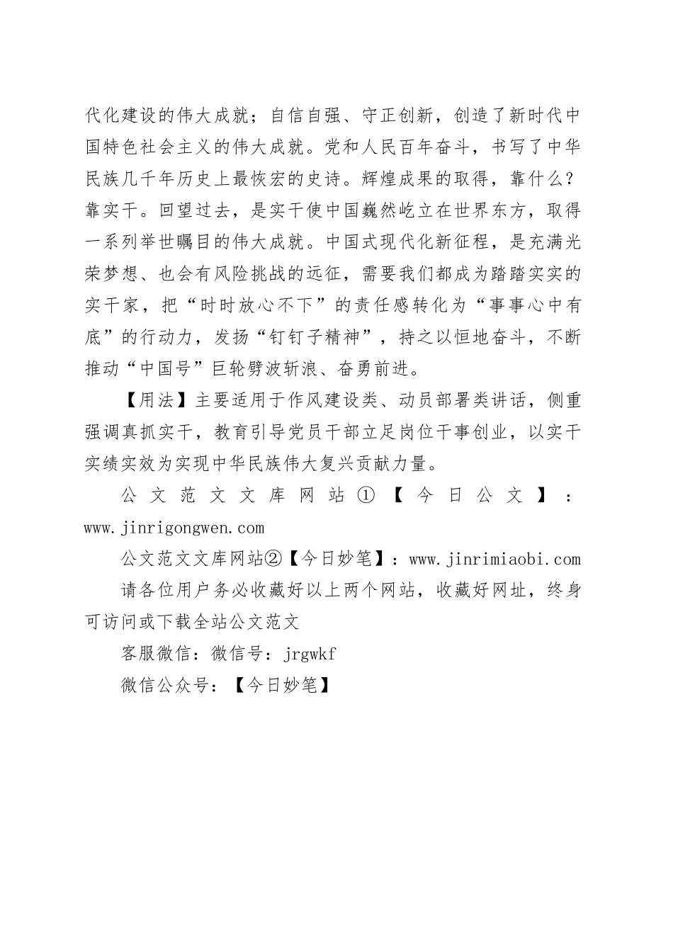 【写材料用典】言必有用，术必有典，名必有实，事必有功_第2页