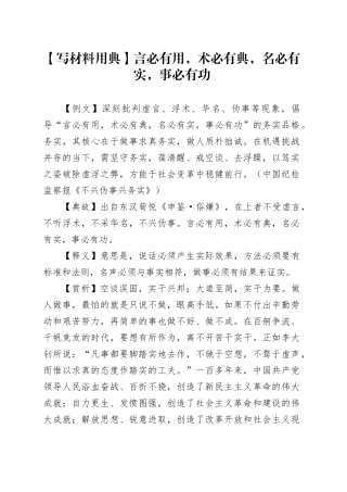 【写材料用典】言必有用，术必有典，名必有实，事必有功