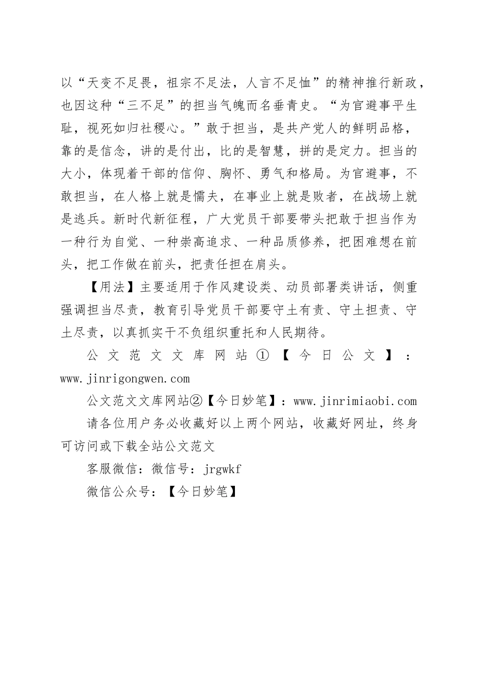 【写材料用典】一日立乎其位，则一日业乎其官_第2页