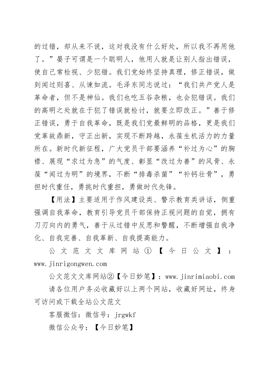 【写材料用典】以补过为心，以求过为急_第2页