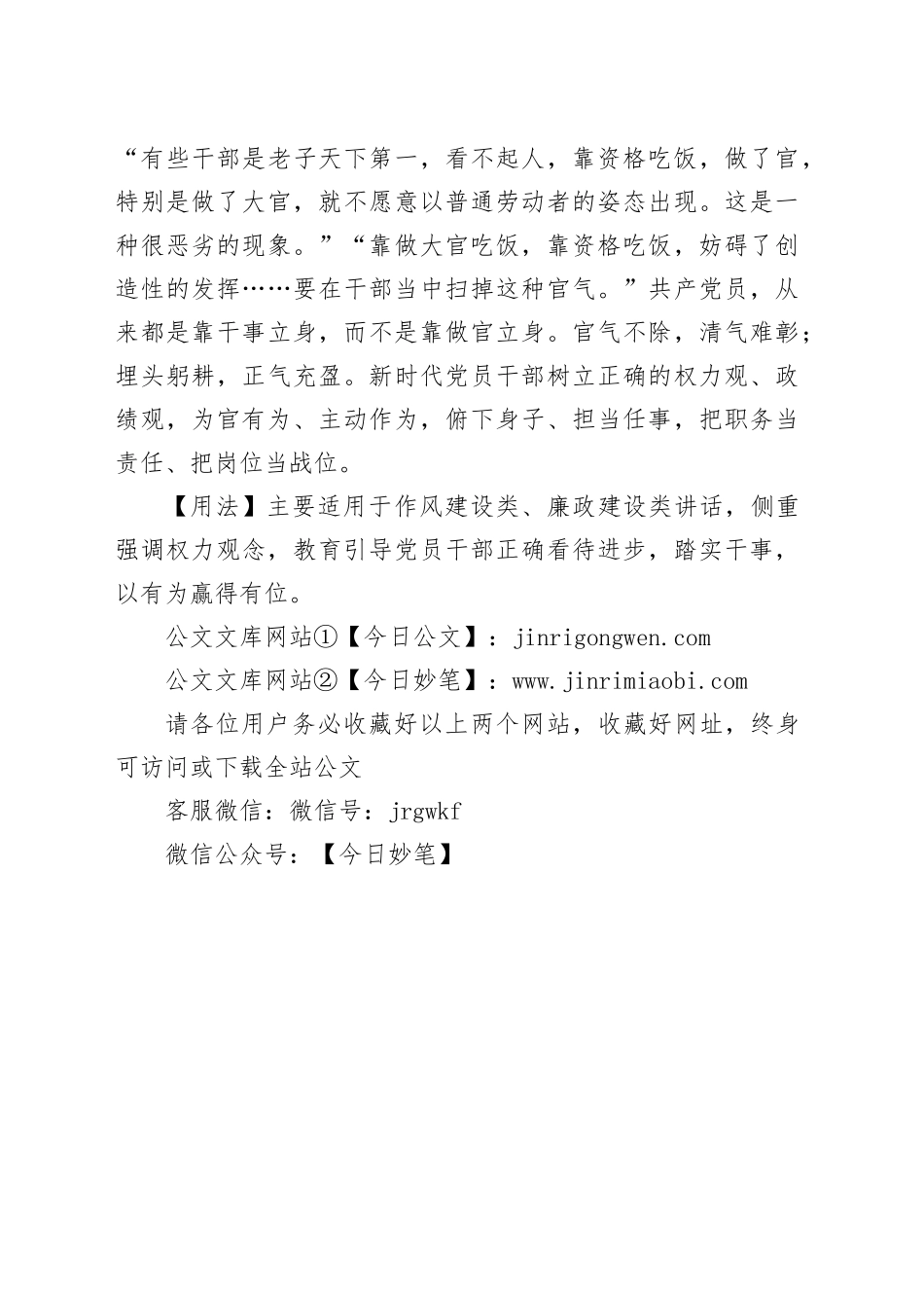 【写材料用典】因嫌纱帽小，致使锁枷扛_第2页