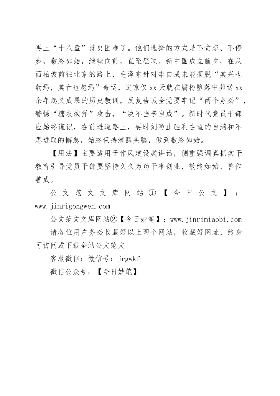 【写材料用典】忧懈怠，则思慎始而敬终_第2页