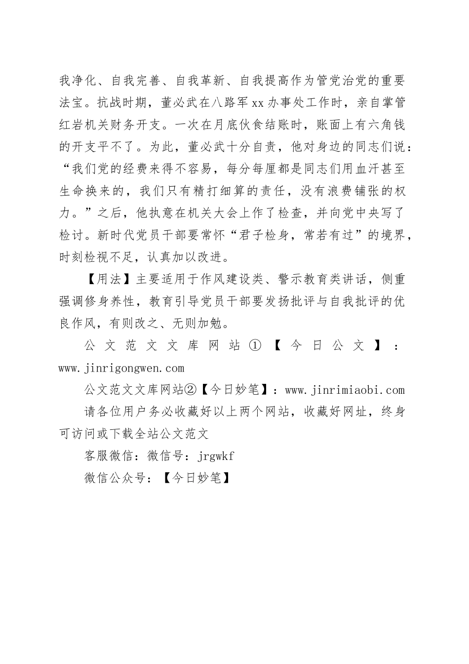 【写材料用典】有所未善则改之，无歉于心则加勉_第2页