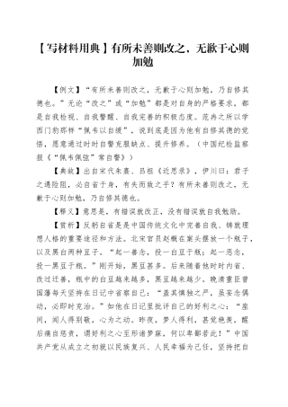 【写材料用典】有所未善则改之，无歉于心则加勉