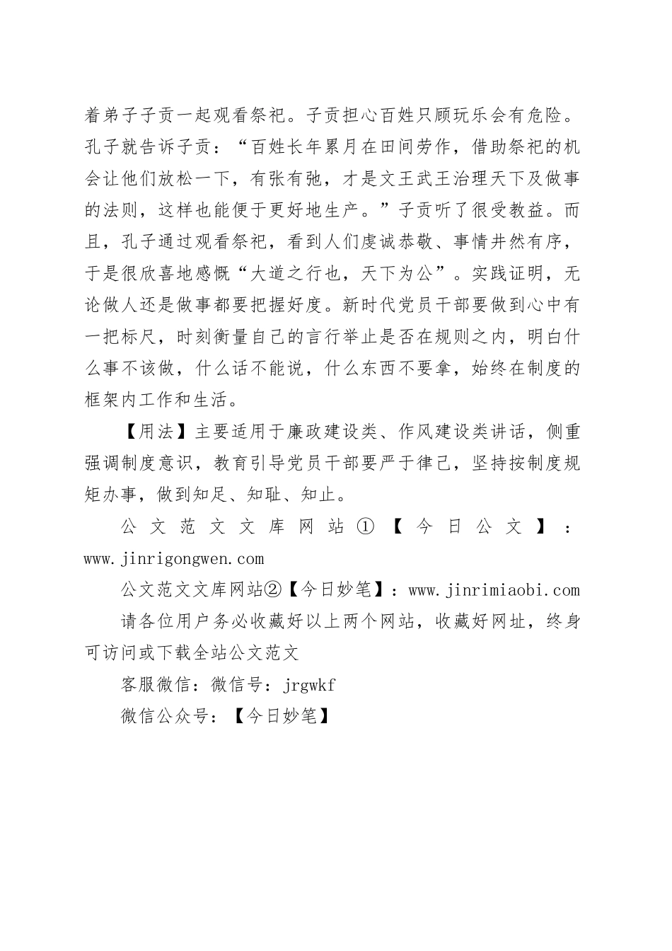 【写材料用典】张而不弛，文武弗能也；弛而不张，文武弗为也_第2页