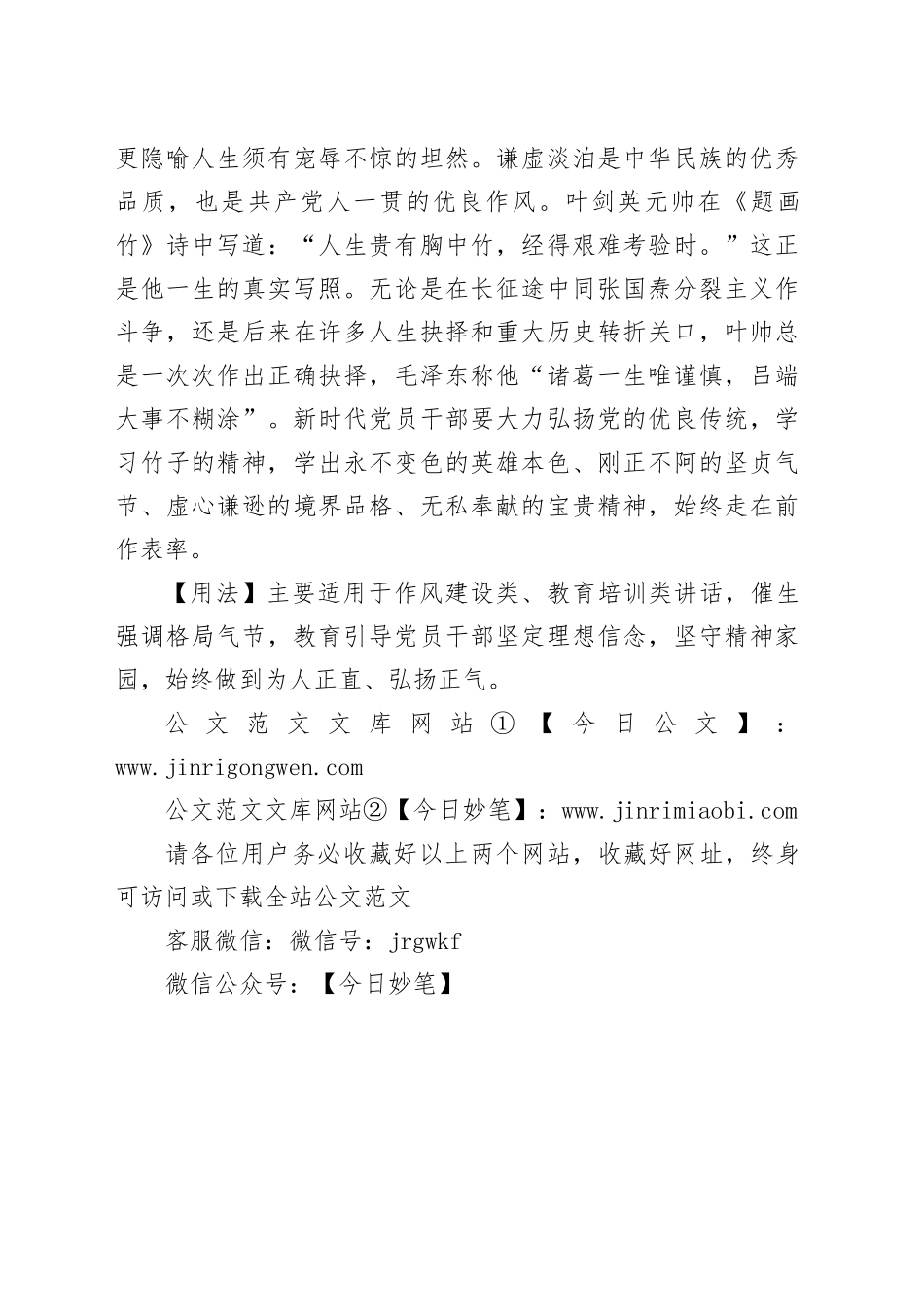 【写材料用典】枝枝傲雪，节节千霄_第2页