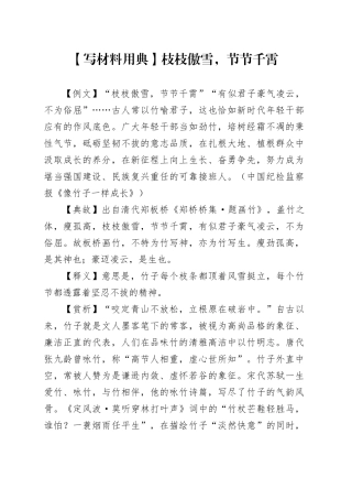 【写材料用典】枝枝傲雪，节节千霄