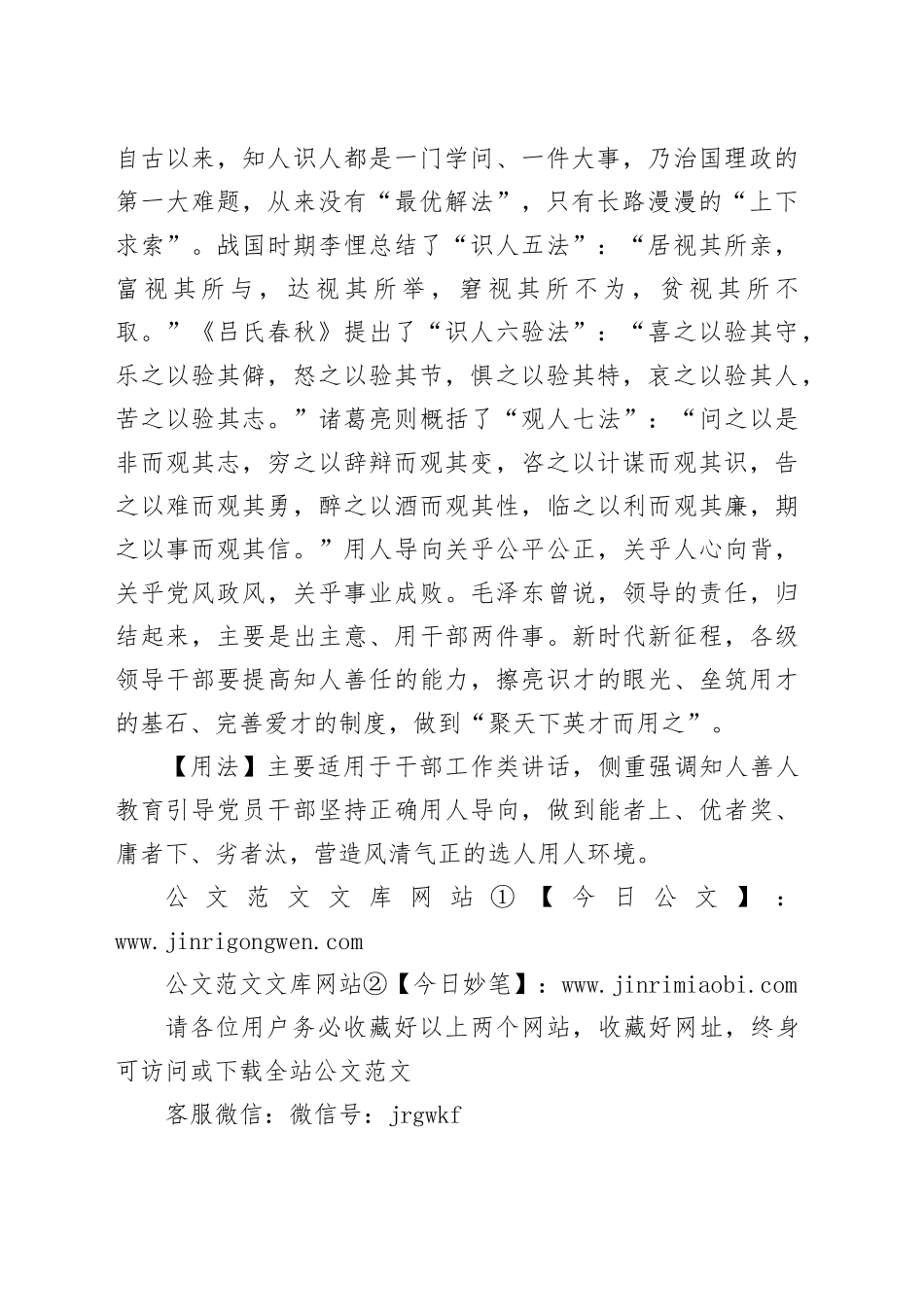 【写材料用典】知能不举，则为失材；知恶不黜，则为祸始_第2页