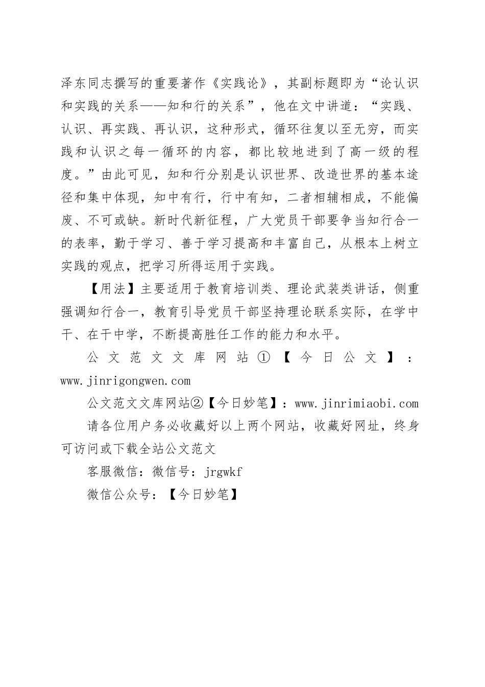 【写材料用典】知者行之始，行者知之成_第2页