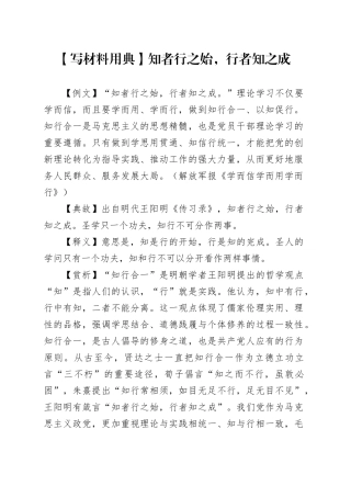 【写材料用典】知者行之始，行者知之成