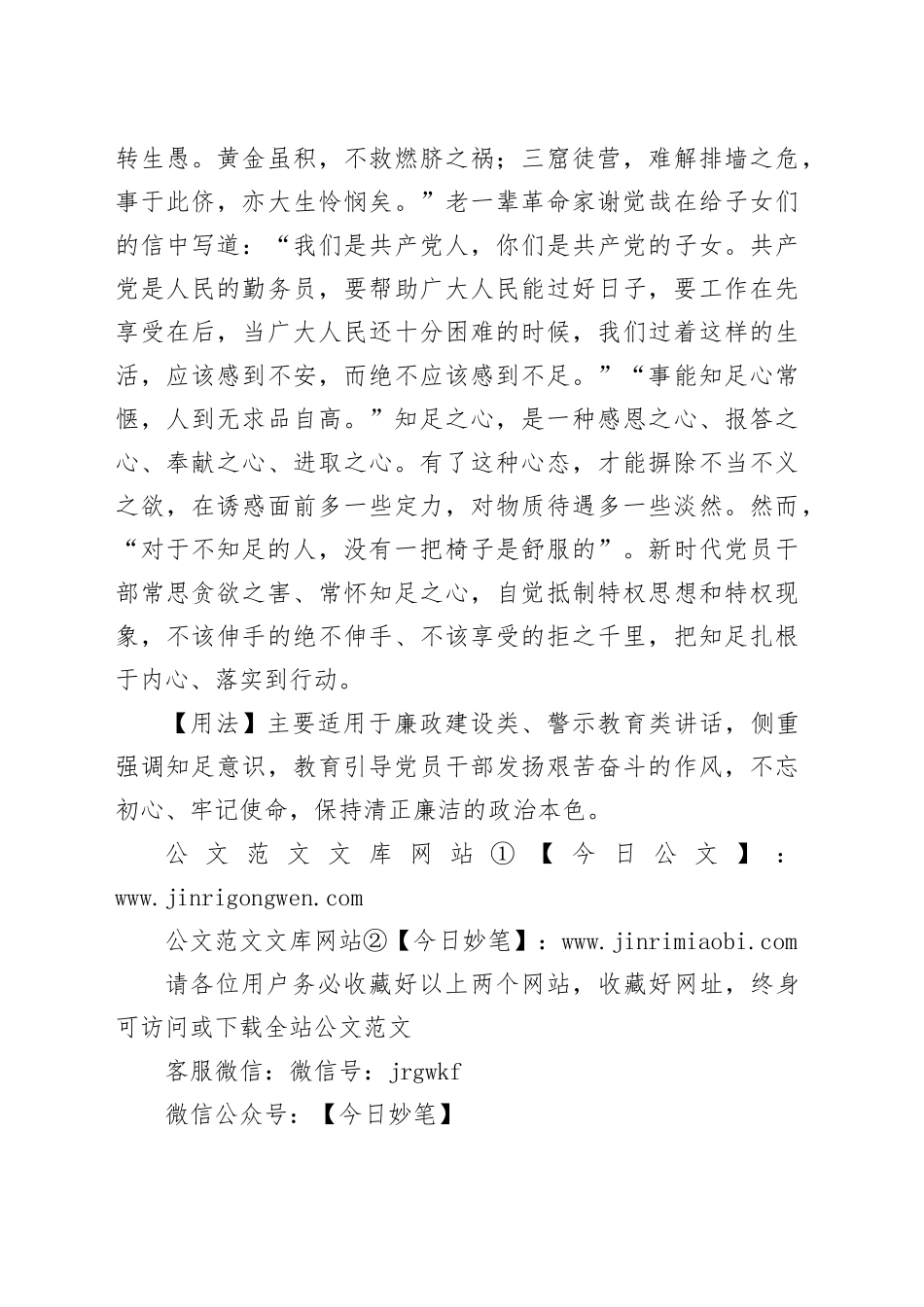 【写材料用典】知足者不以利自累也_第2页