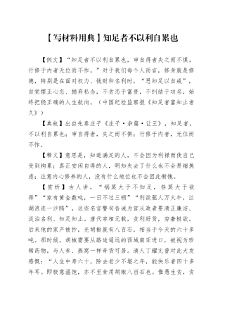 【写材料用典】知足者不以利自累也