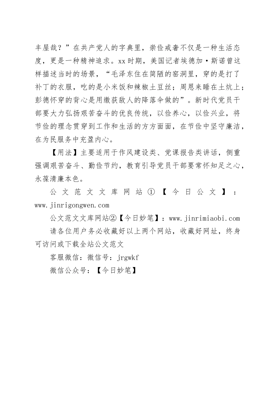 【写材料用典】知足者富_第2页