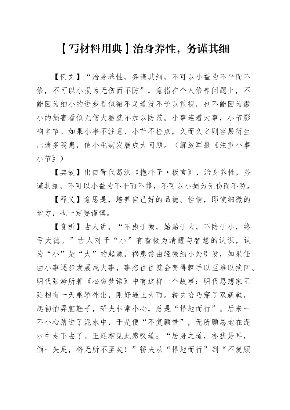 【写材料用典】治身养性，务谨其细_第1页