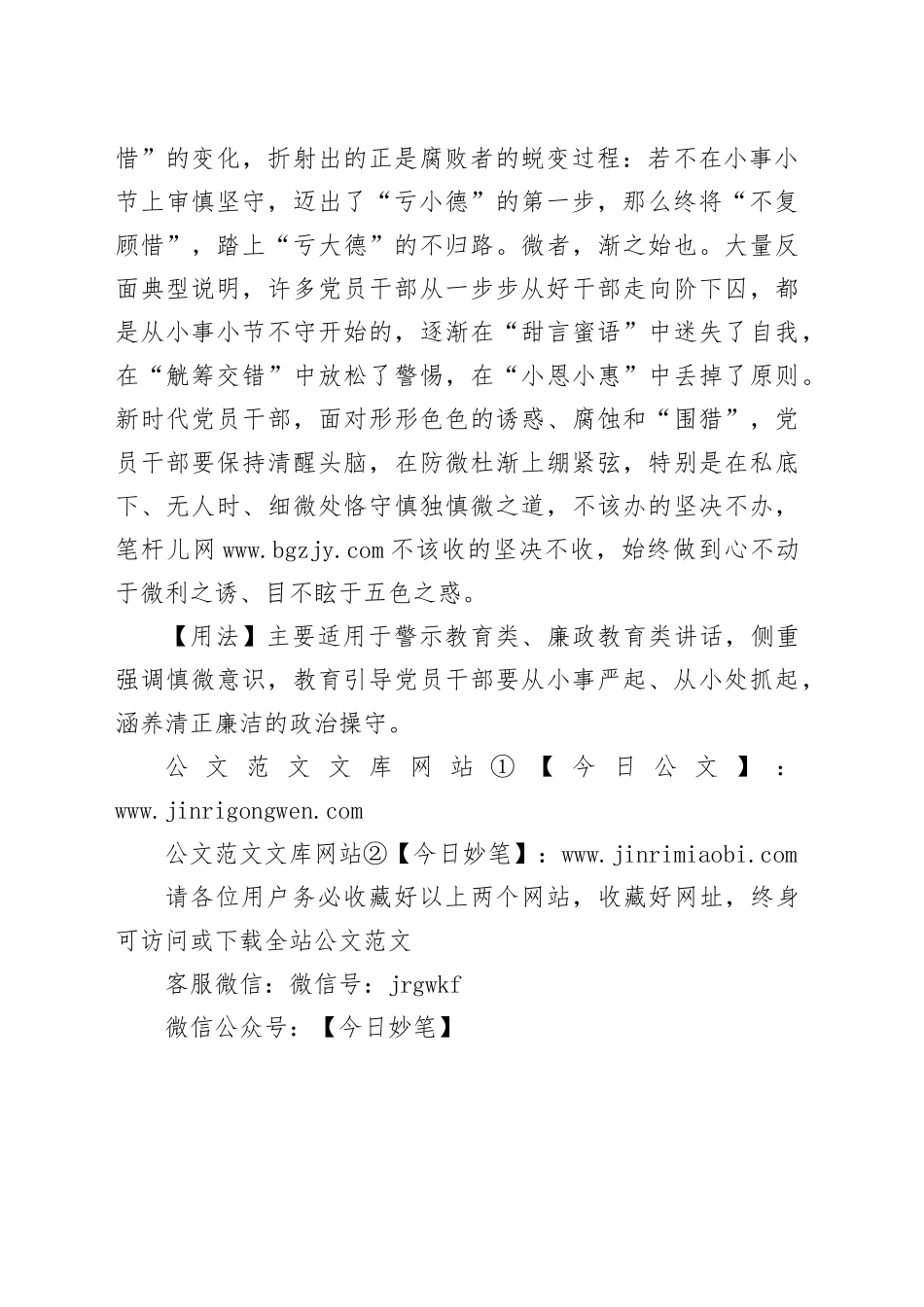 【写材料用典】治身养性，务谨其细_第2页