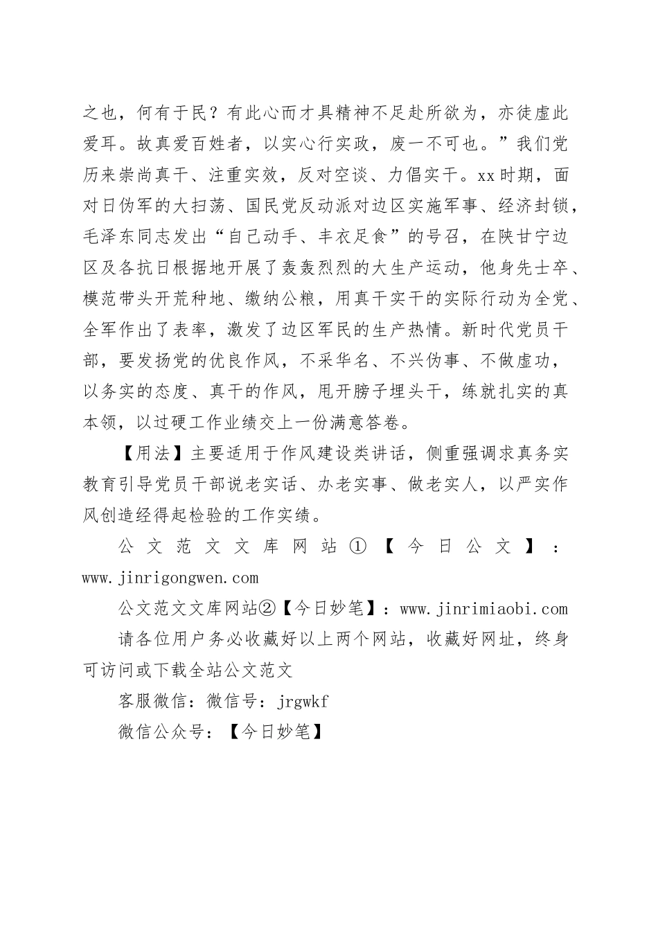 【写材料用典】作德，心逸日休；作伪，心劳日拙_第2页