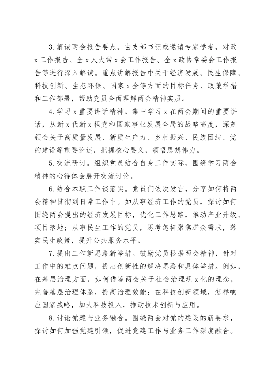 2篇“学习2025年全国两会精神”3月份主题党日活动方案20250319_第2页