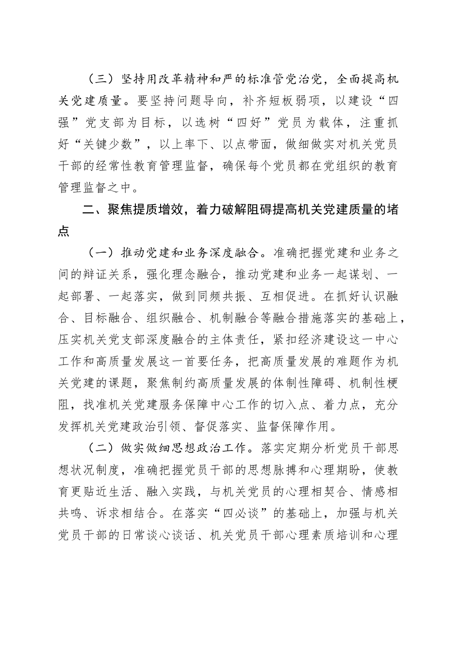 2篇2025年机关党建工作要点含市直机关20250319_第2页