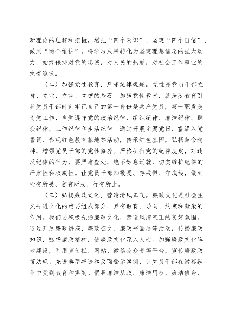 2篇2025年市委社会工作部全面从严治党和党风廉政工作会议讲话20250319_第2页