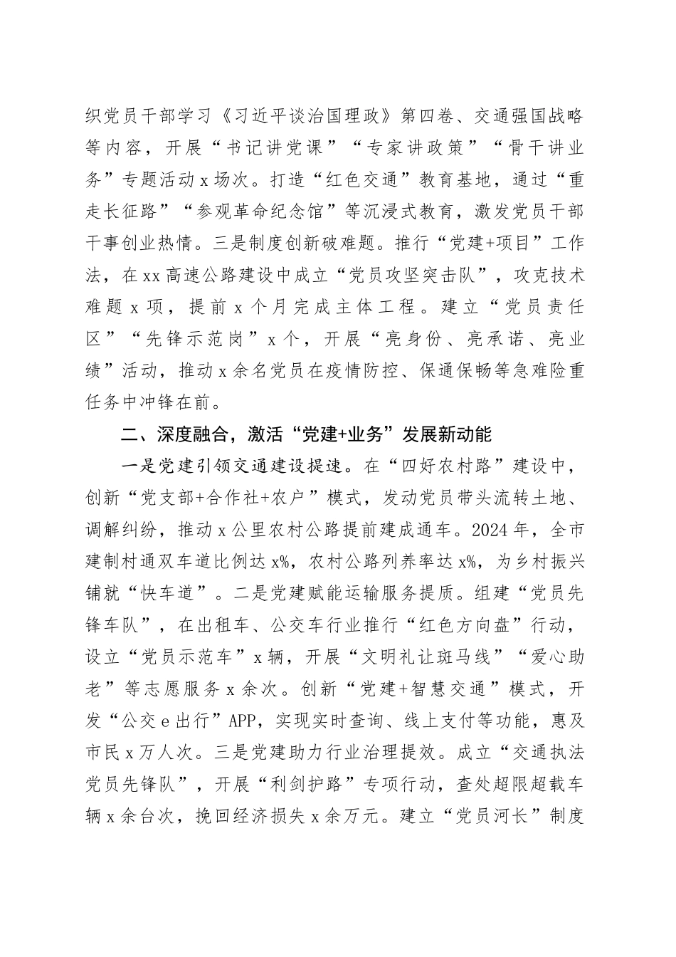 2篇局党建业务深度融合工作经验材料交通局住建局总结汇报报告20250319_第2页