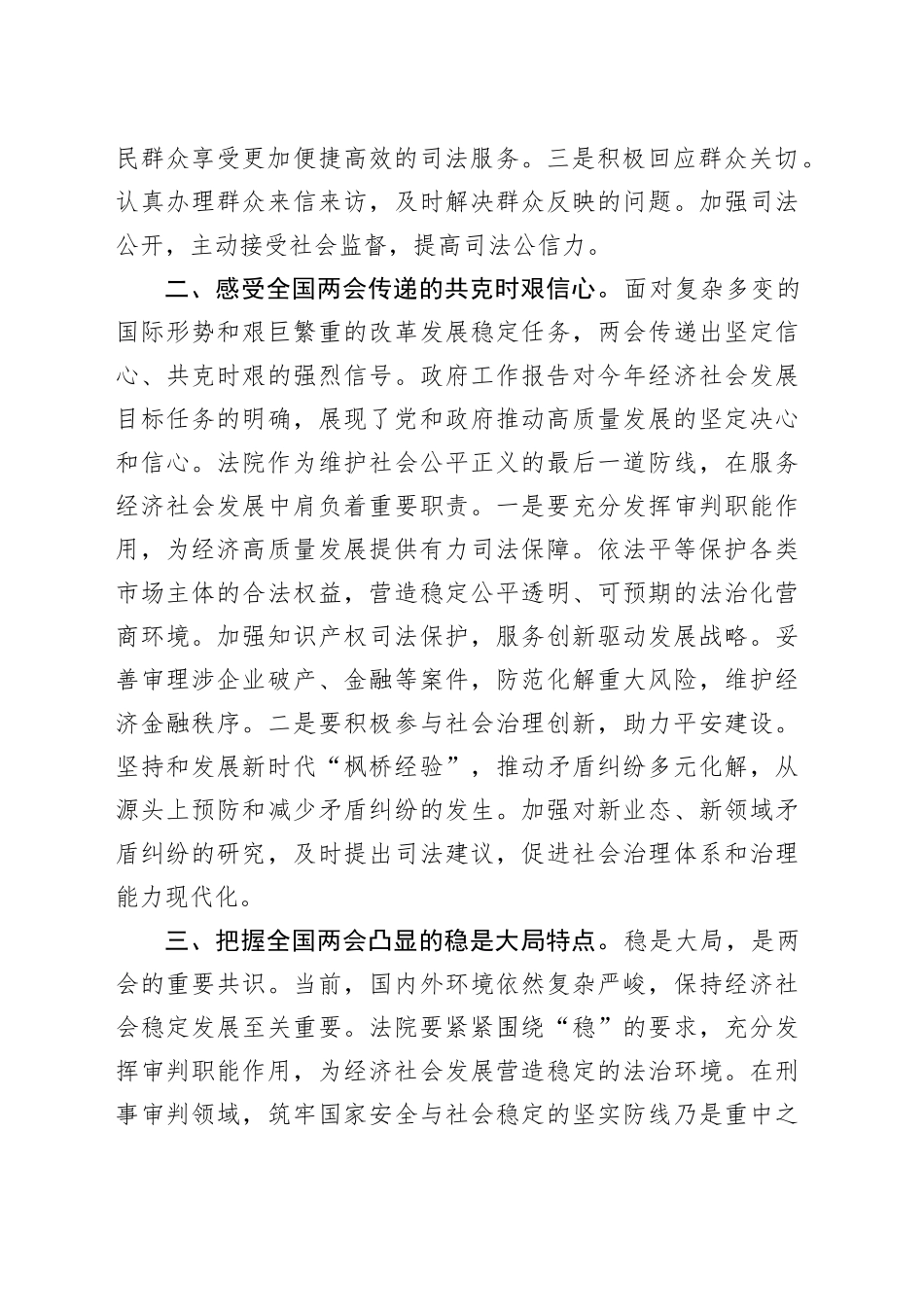 2篇学习2025年全国两会精神中心组研讨发言材料法院院长书记心得体会20250319_第2页
