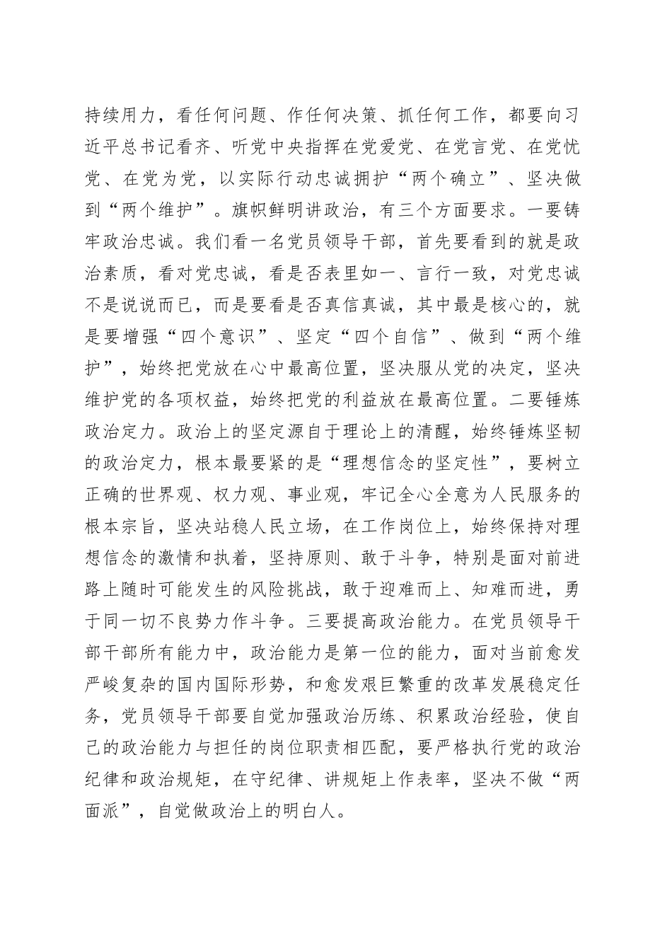 3篇参加指导分管部门领导班子2024年度民主生活会时的讲话点评含国有企业公司20250319_第2页