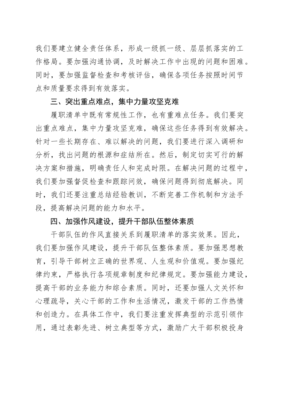 3篇全县乡镇街道履职清单工作会议讲话履行职责事项清单20250314_第2页